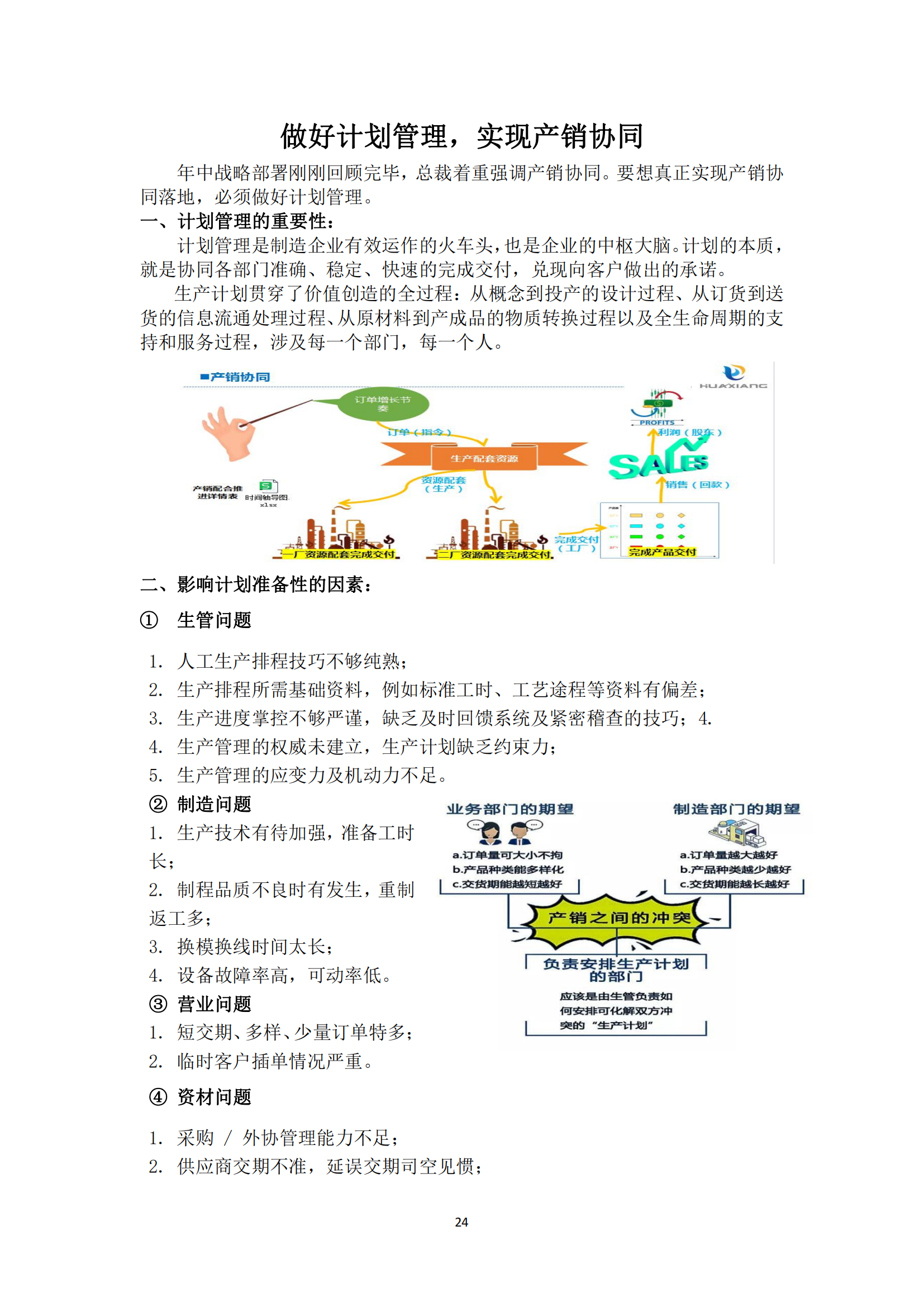 《華翔奮進》2023年8月第8期_26.png